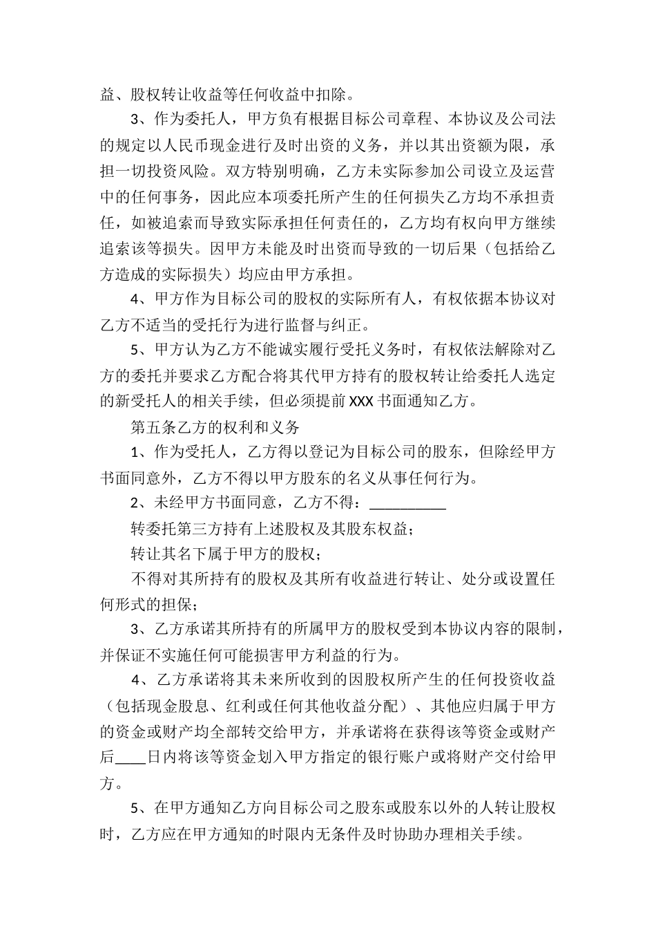 股份协议书集锦五篇_第3页