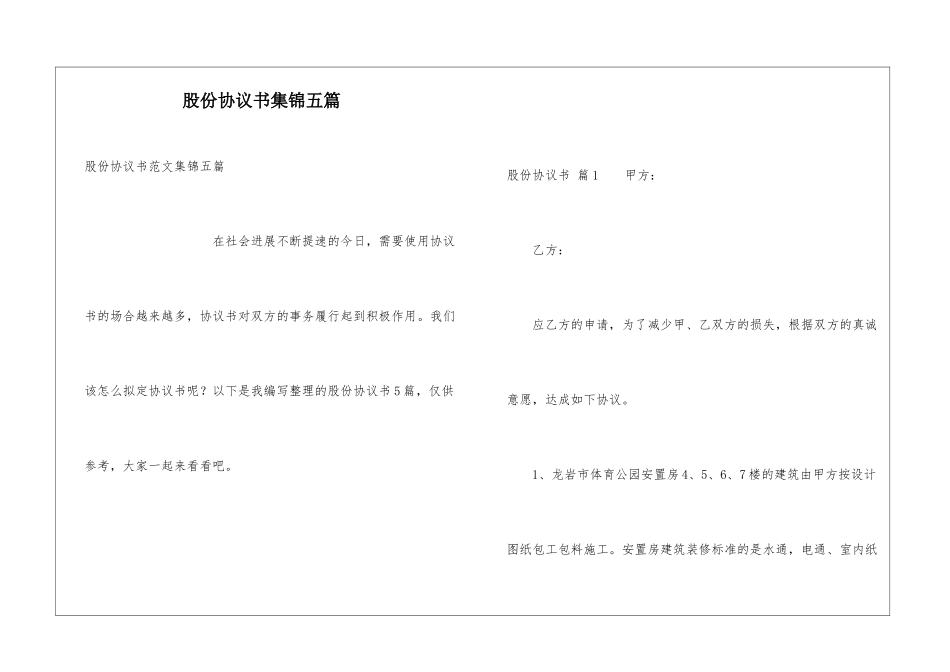股份协议书集锦五篇_第1页