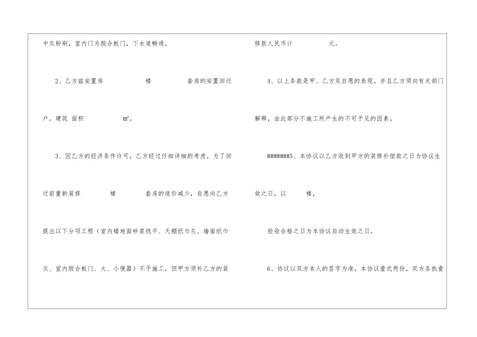 股份协议书集锦五篇_第2页