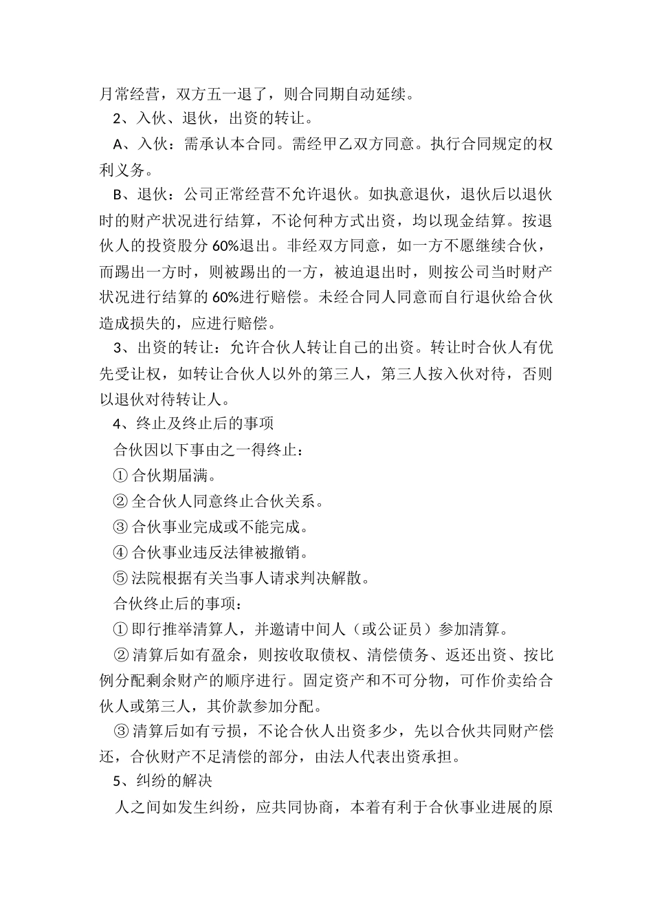 股份合作公司协议_第2页