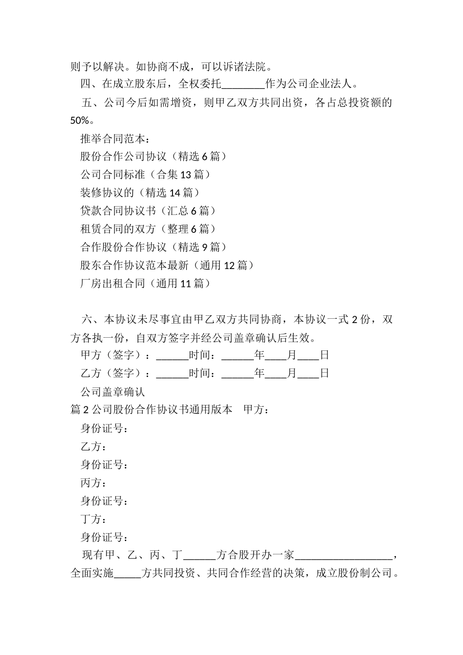 股份合作公司协议_第3页