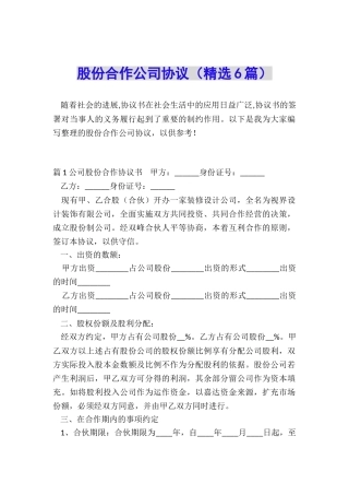 股份合作公司协议