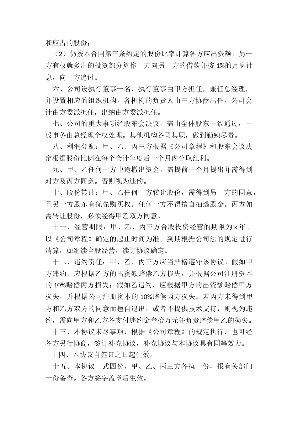 股份合作协议书汇编_第2页