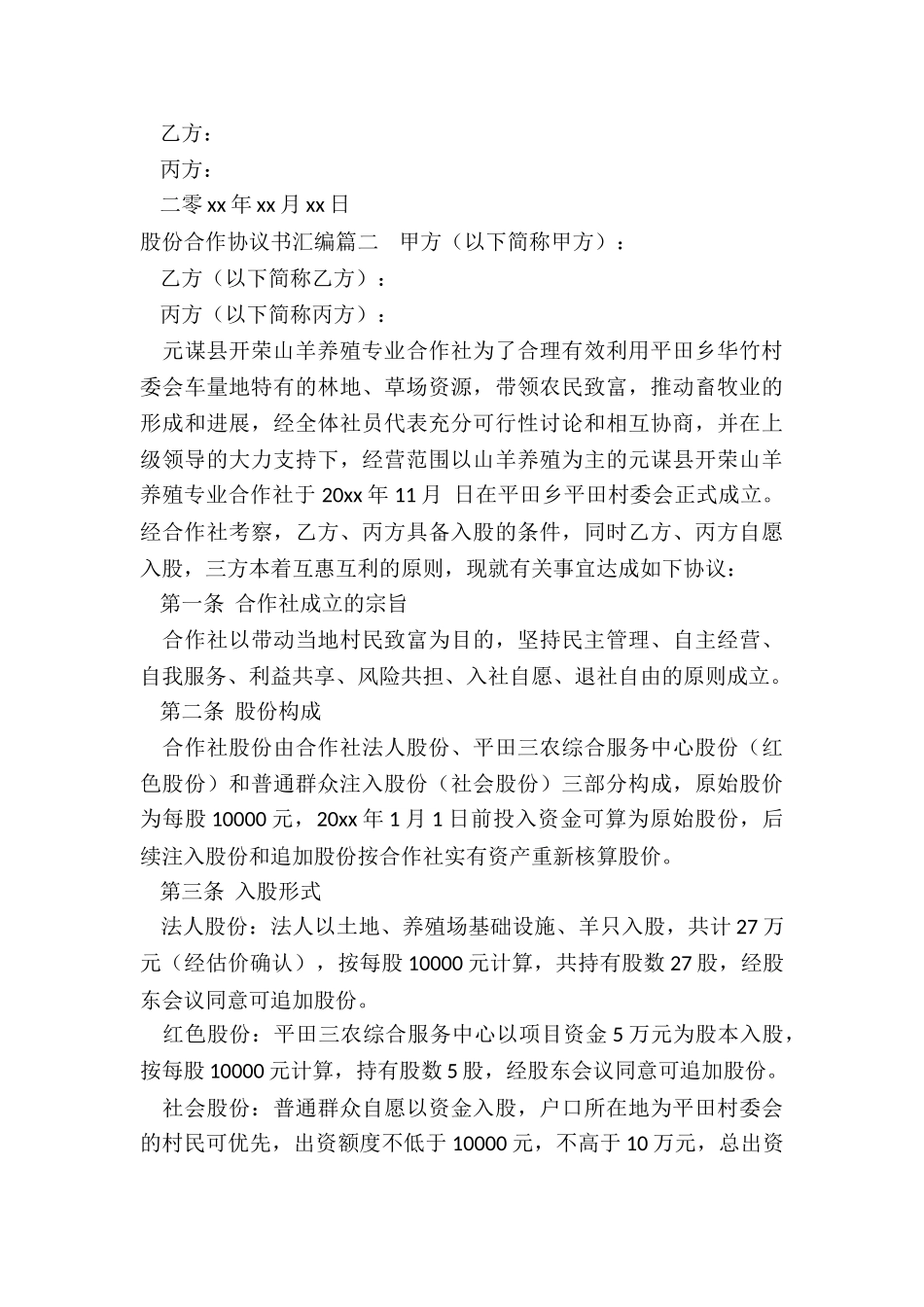 股份合作协议书汇编_第3页