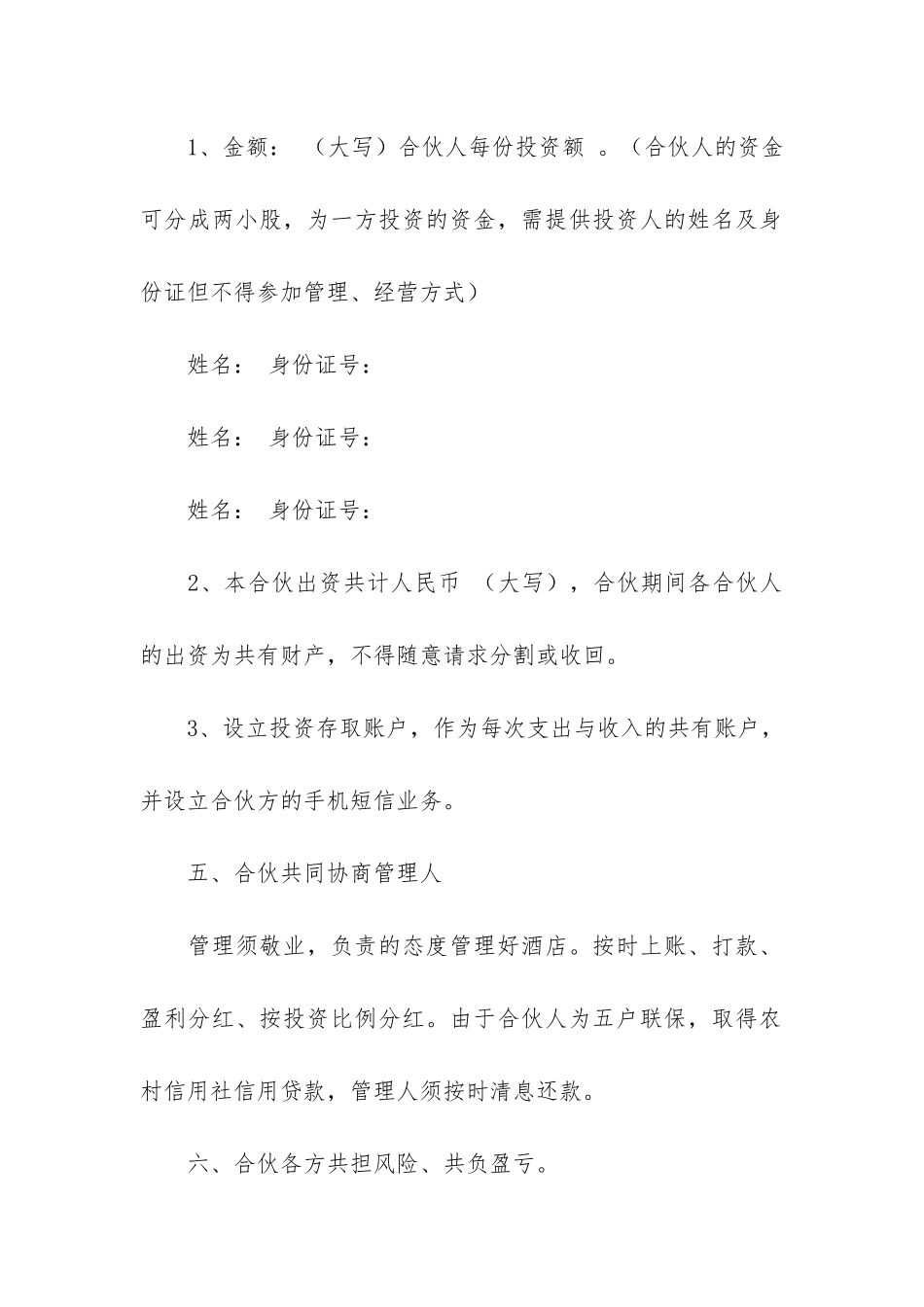 股份协议书3篇_第2页