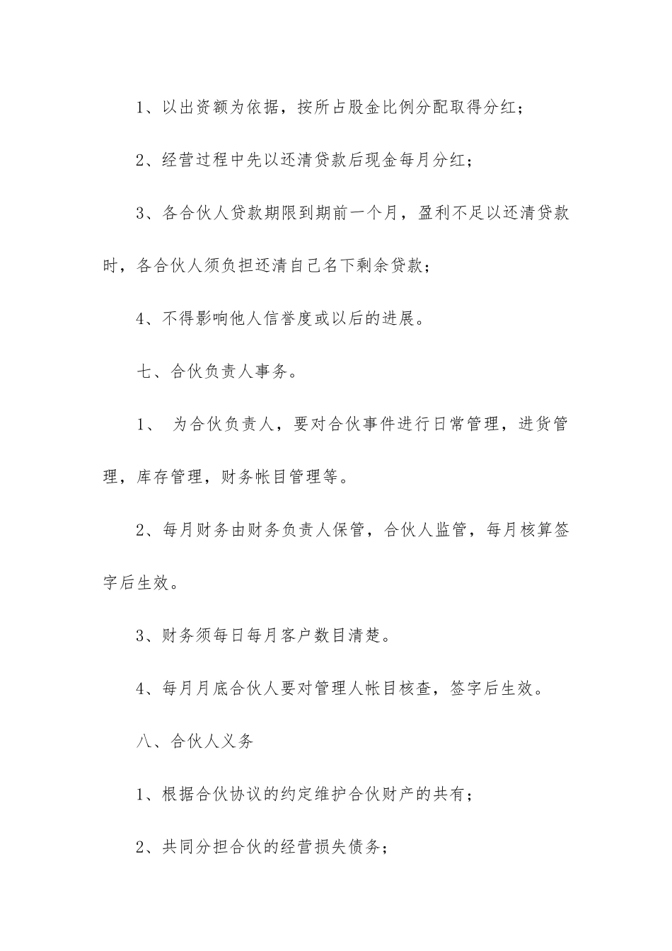股份协议书3篇_第3页