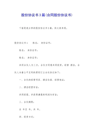 股份协议书3篇