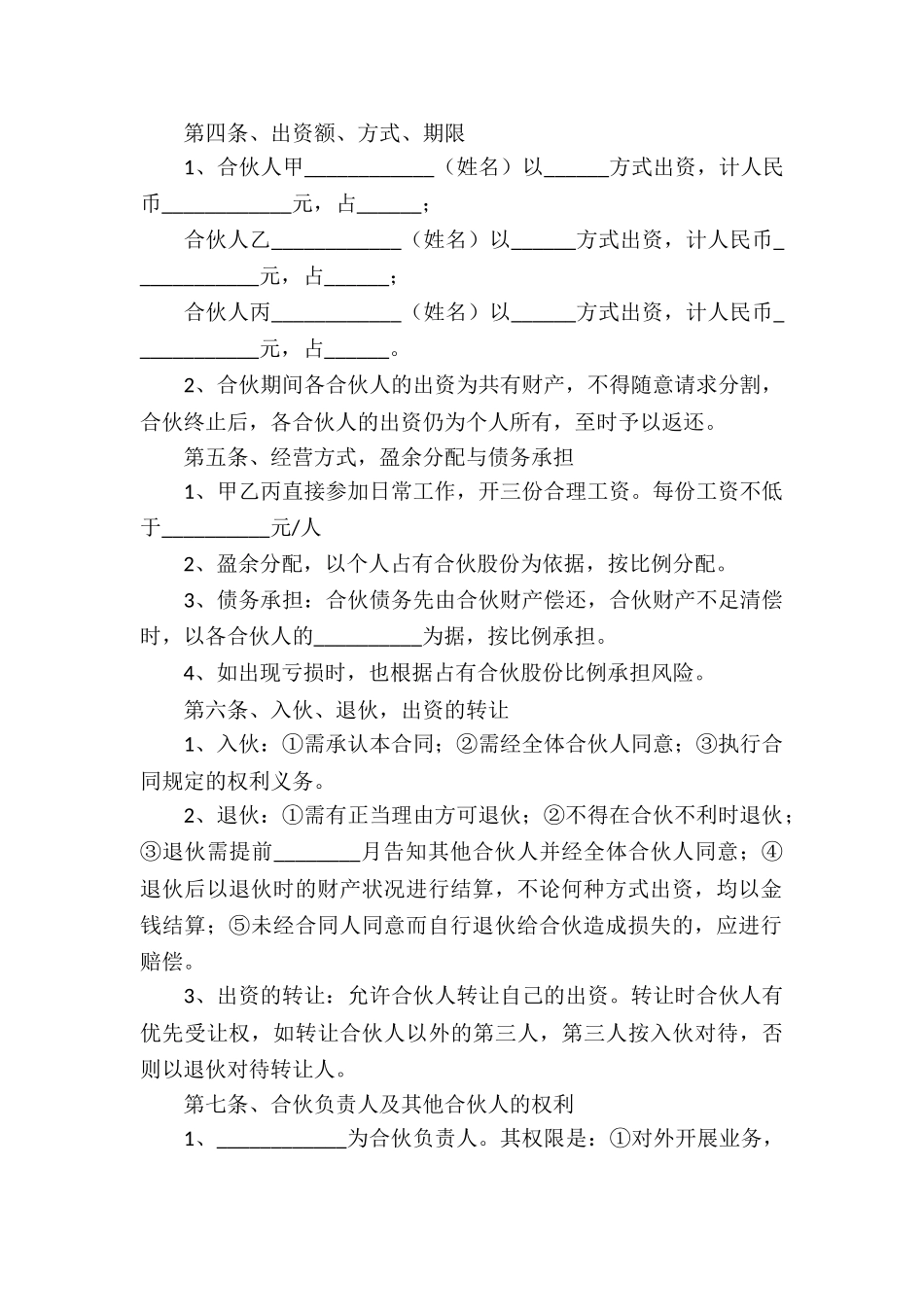 股份合作协议书15篇_第2页