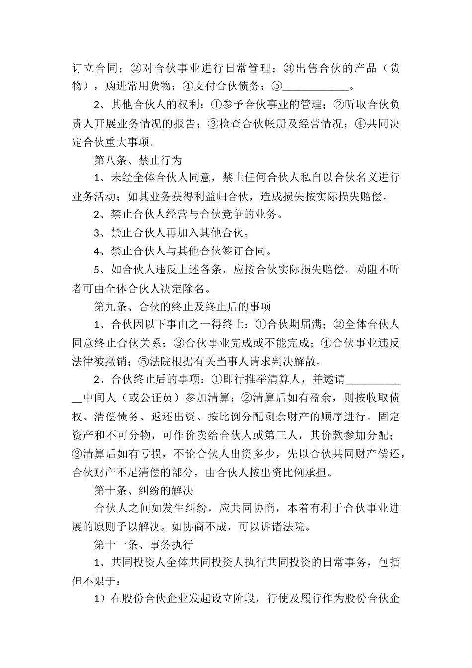 股份合作协议书15篇_第3页