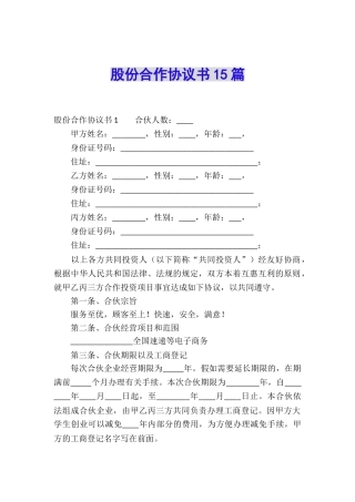 股份合作协议书15篇