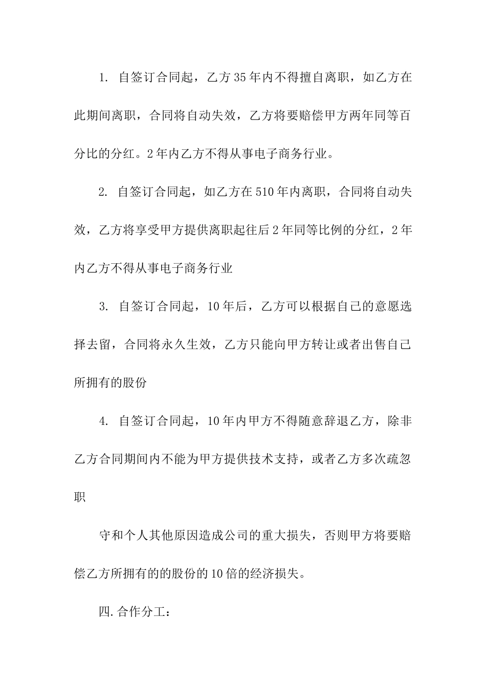 股份协议书集合10篇_第2页