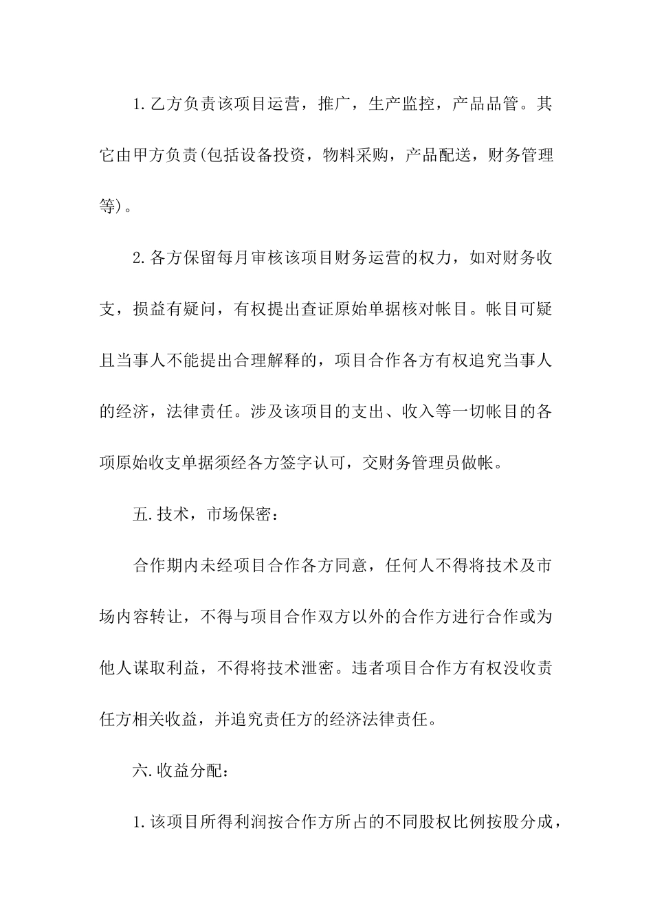 股份协议书集合10篇_第3页