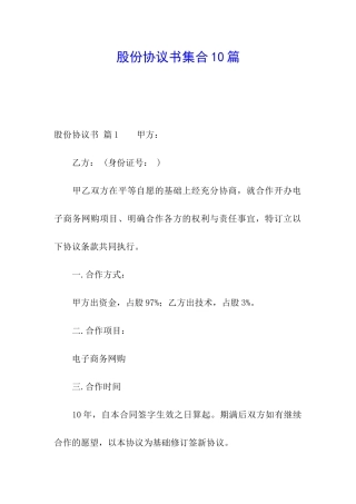 股份协议书集合10篇
