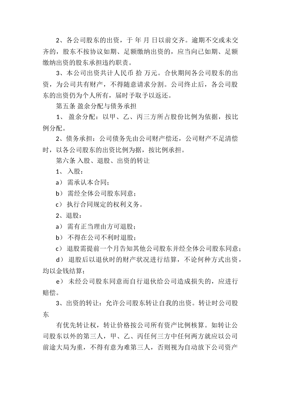 股份合作的协议书_第2页