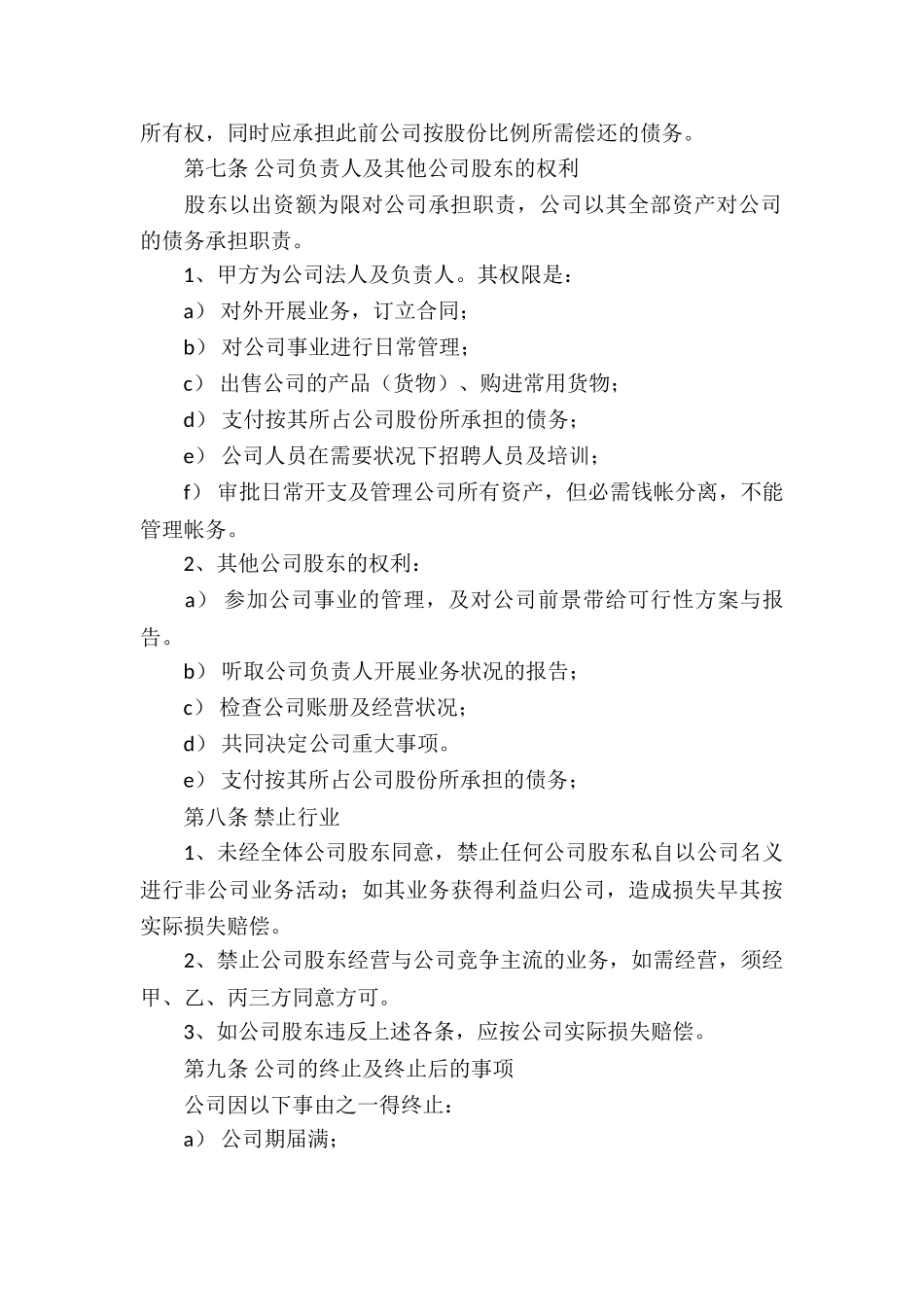 股份合作的协议书_第3页