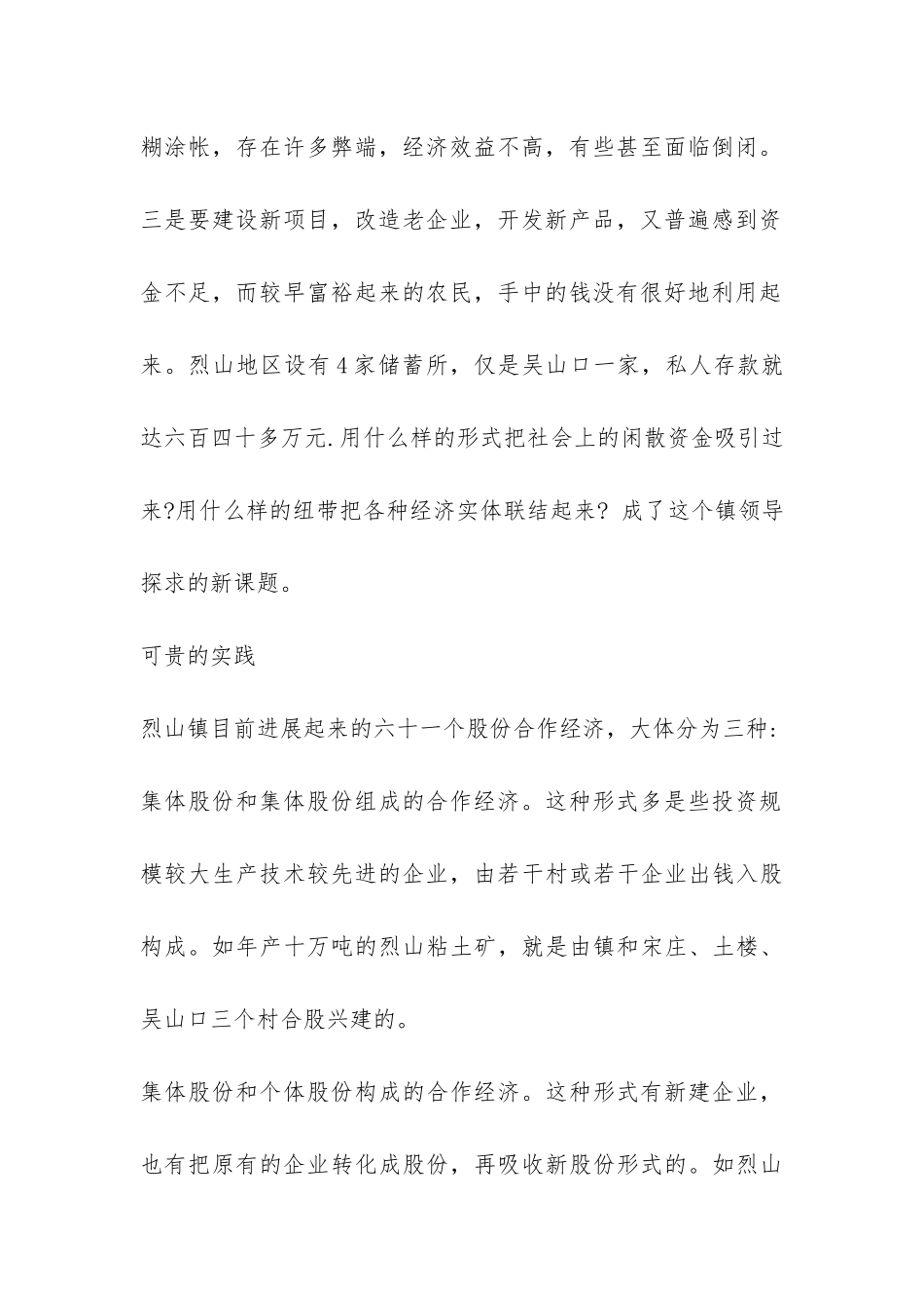 股份合作经济调查报告-_第2页