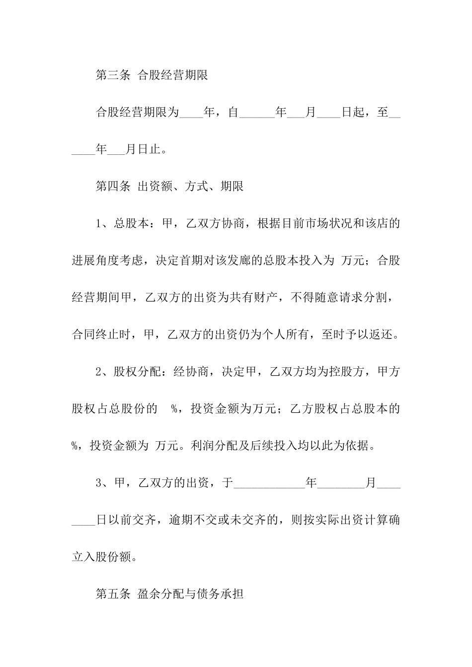 股份合同协议书4篇_第2页