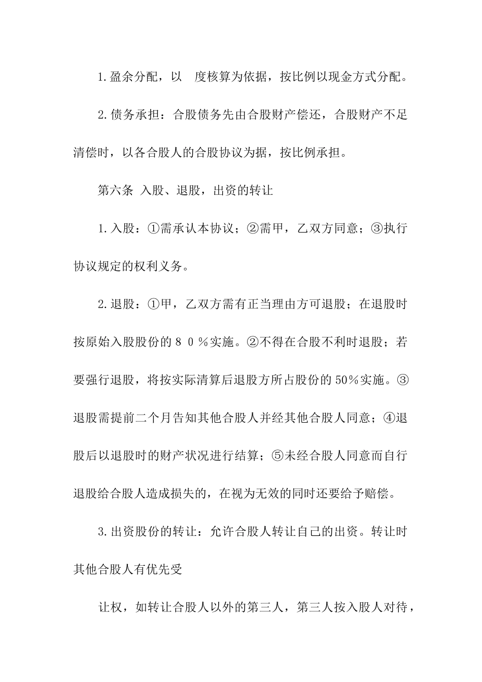 股份合同协议书4篇_第3页