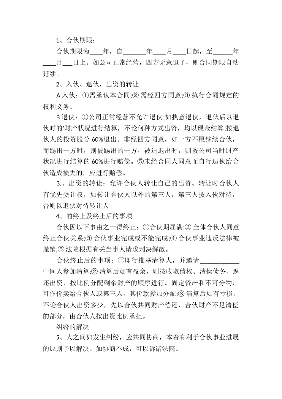 股份合同书样本_第2页