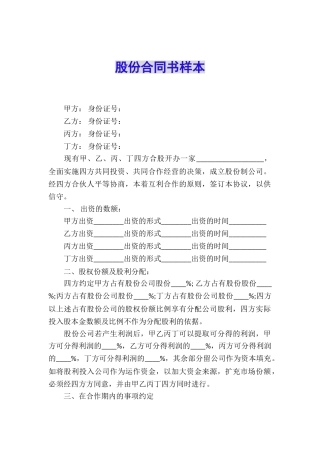 股份合同书样本