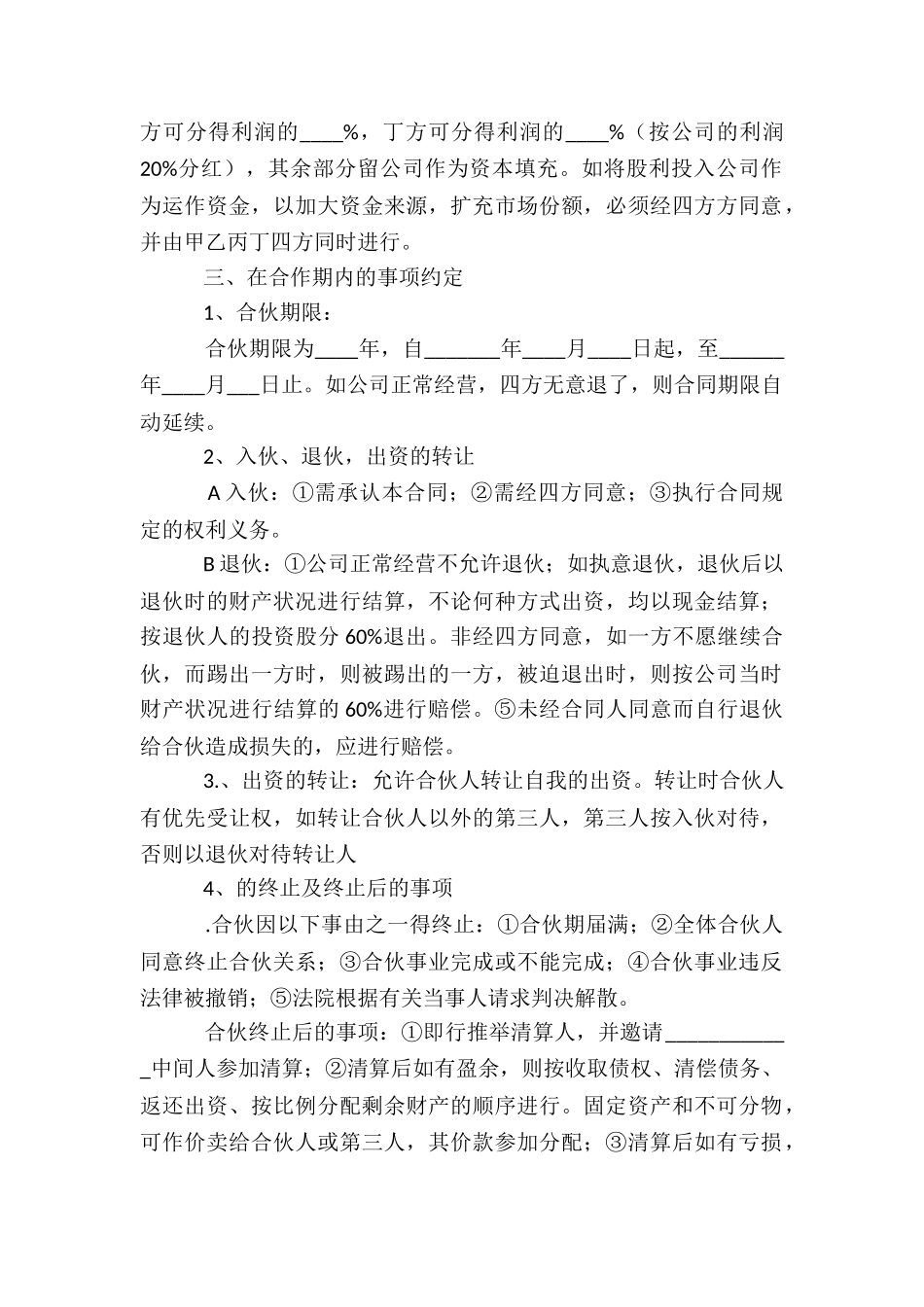 股份合作协议_第2页