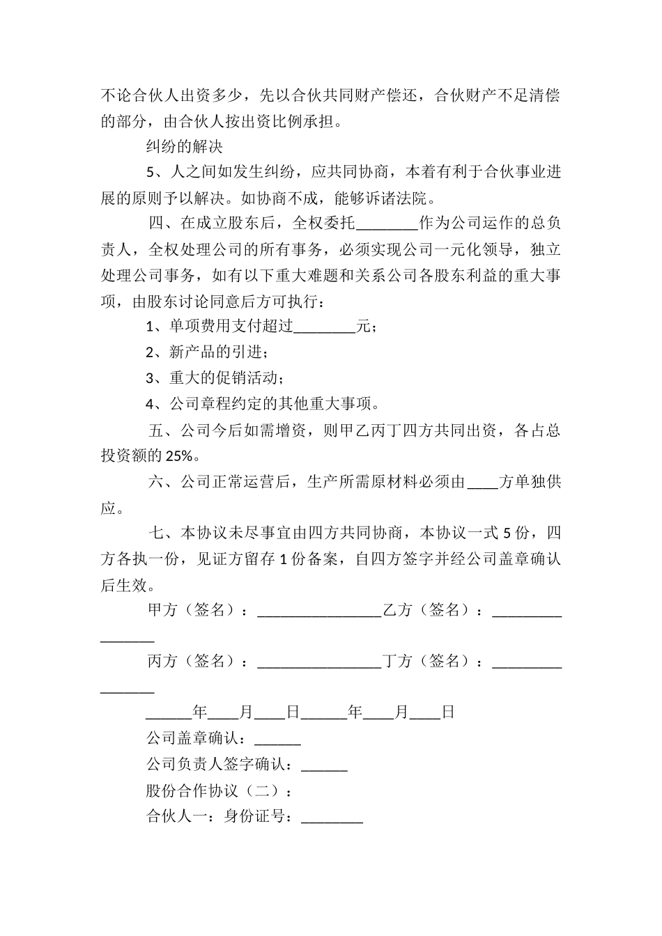 股份合作协议_第3页