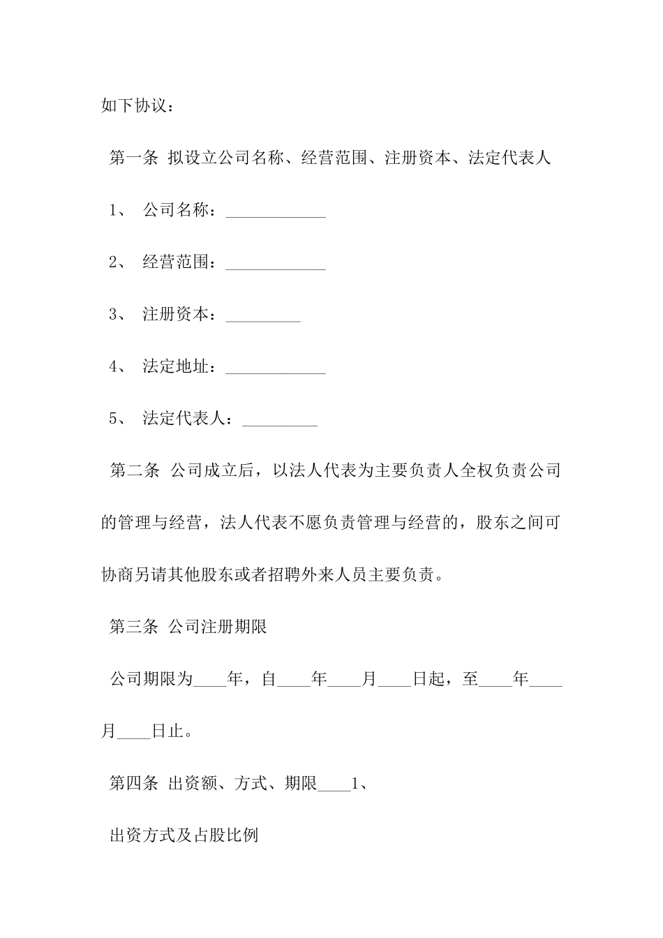 股份合作协议书范本标准模板-_第3页