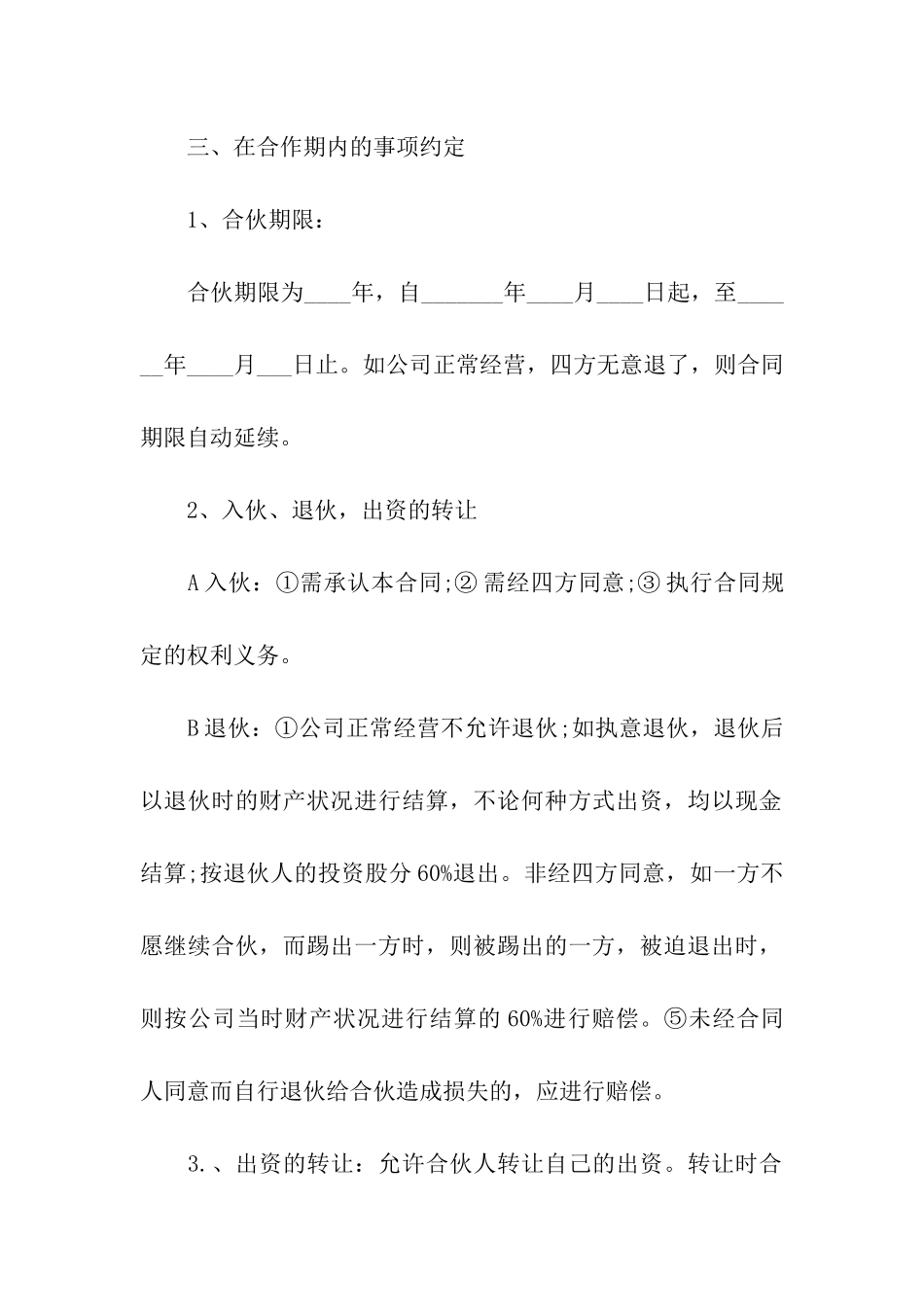 股份合作协议书范本标准模板_第3页