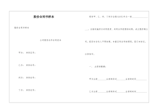 股份合同书样本