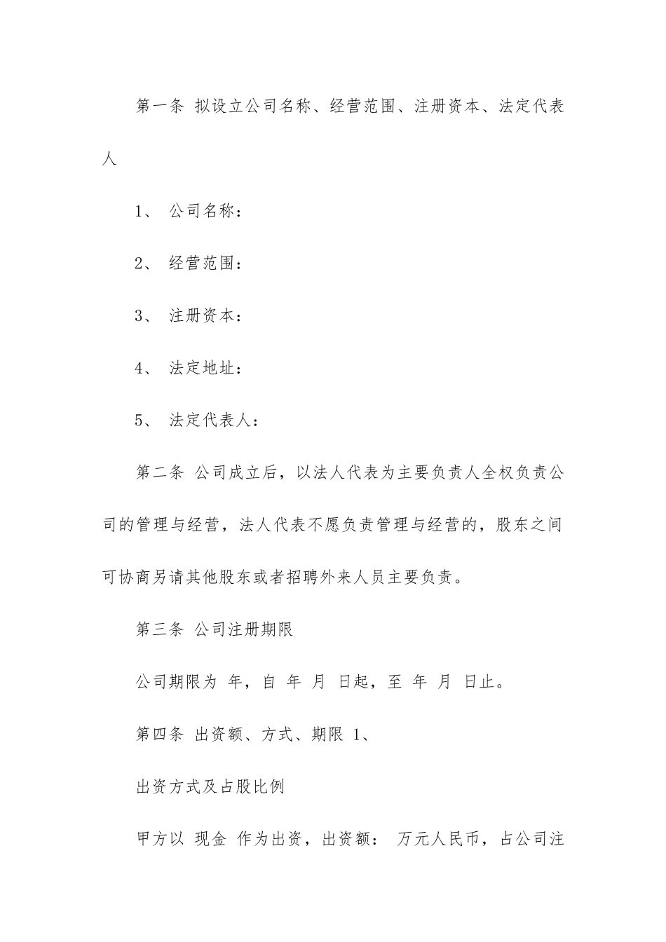 股份合同协议书4篇(两人股份合同协议书)_第2页