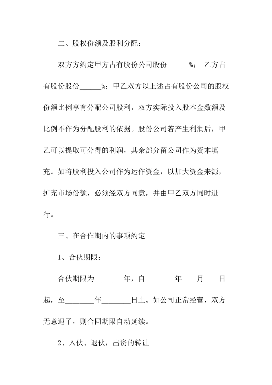 股份合作协议书范本_第2页
