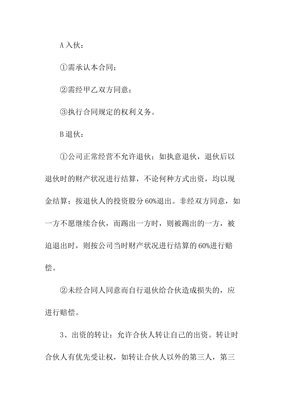 股份合作协议书范本_第3页