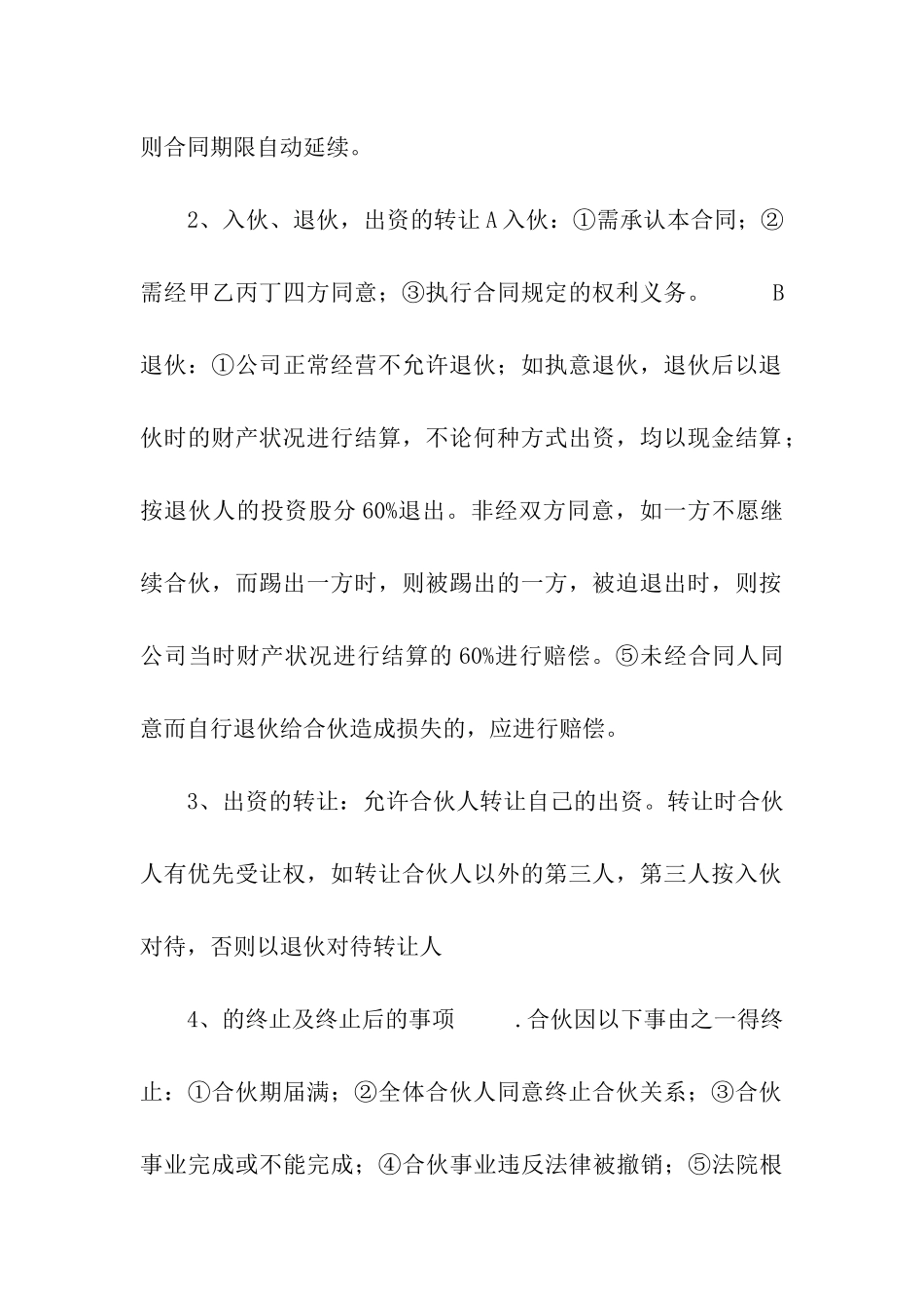 股份合同汇编五篇_第3页