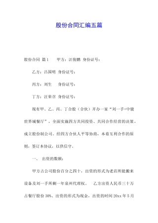 股份合同汇编五篇