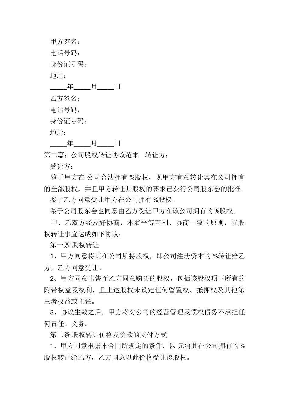 股份合同转让协议书范本-协议书-_第2页