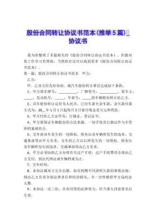 股份合同转让协议书范本-协议书-