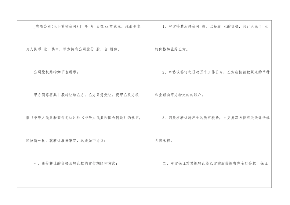 股份合同转让协议_第2页