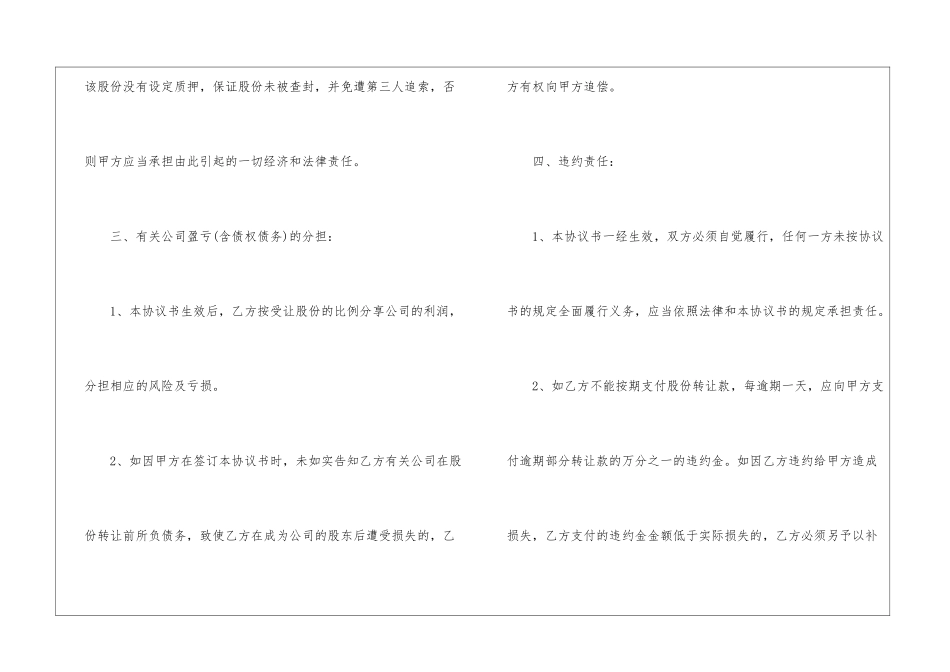 股份合同转让协议_第3页