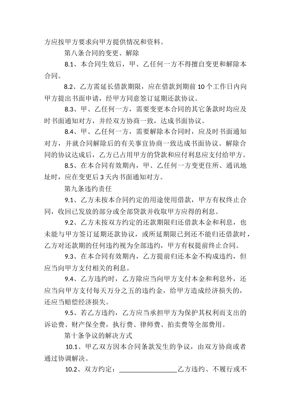 股份抵押担保合同_第2页