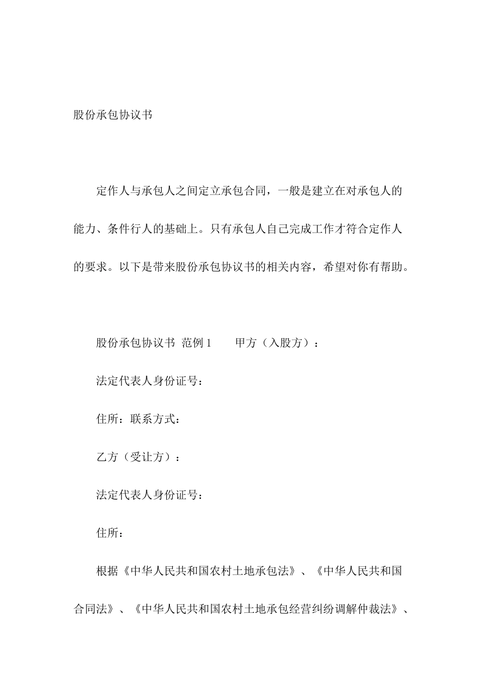 股份承包协议书_第2页