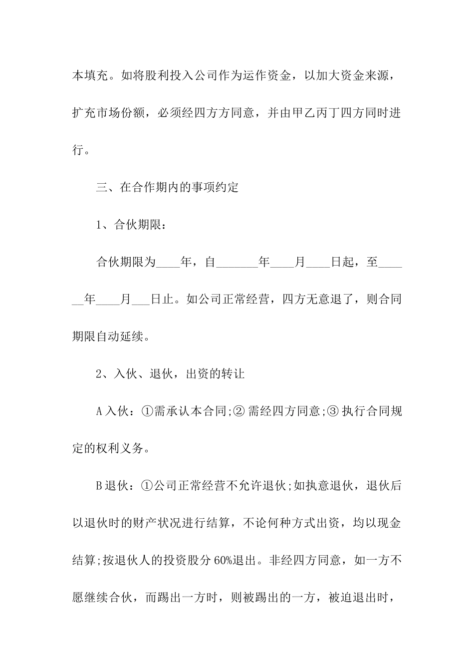 股份合同汇编10篇_第3页
