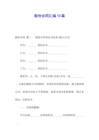 股份合同汇编10篇