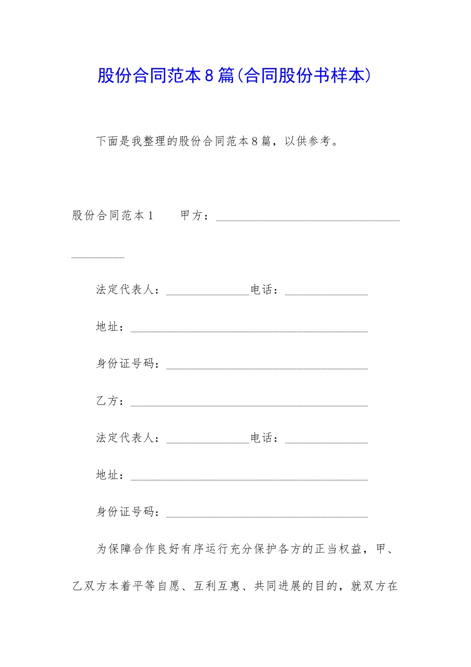 股份合同范本8篇_第1页