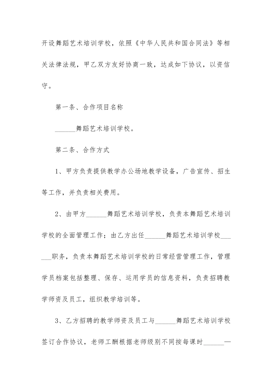 股份合同范本8篇_第2页