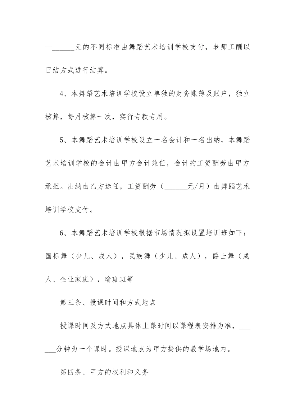 股份合同范本8篇_第3页