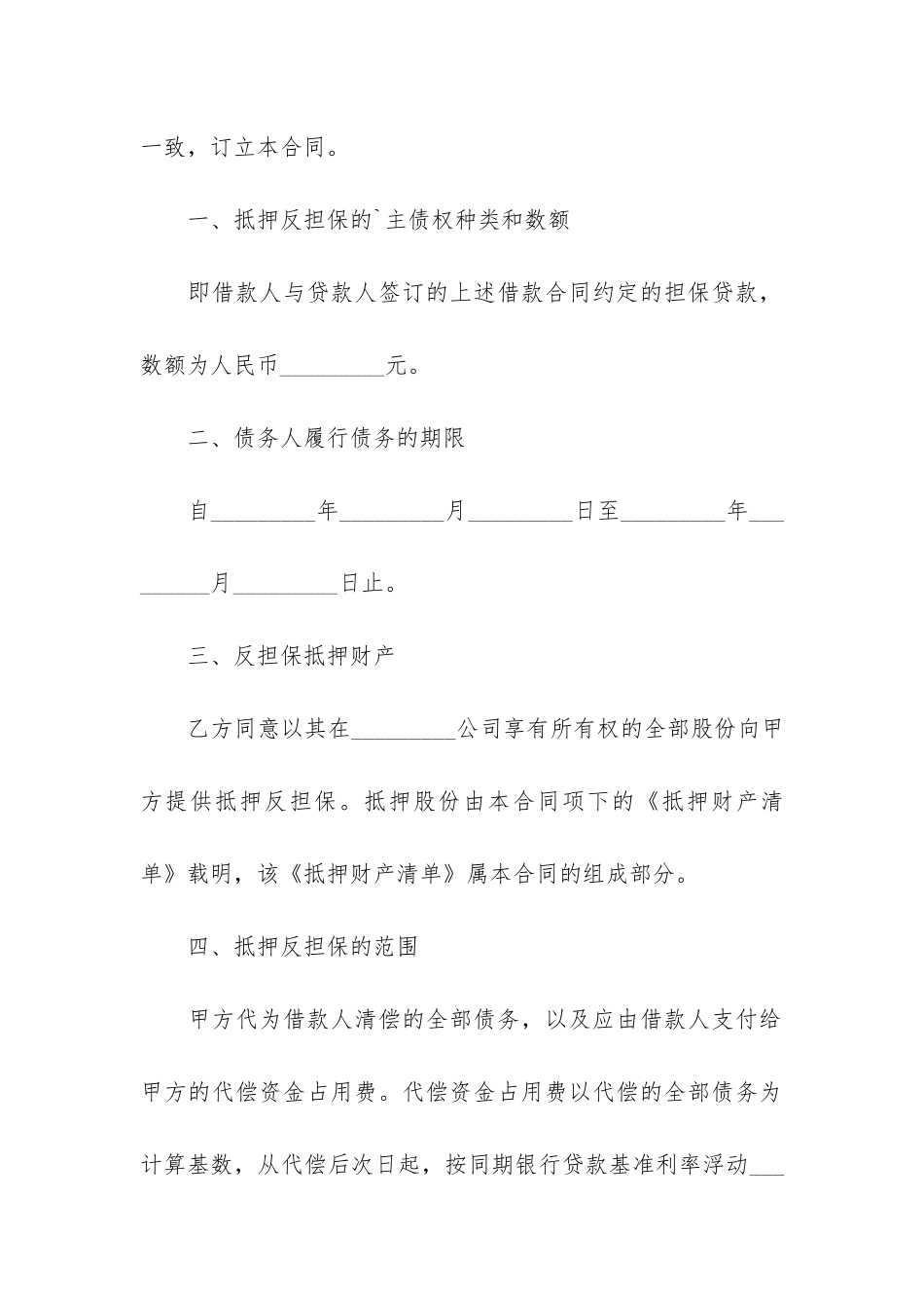 股份抵押合同精选8篇_第2页