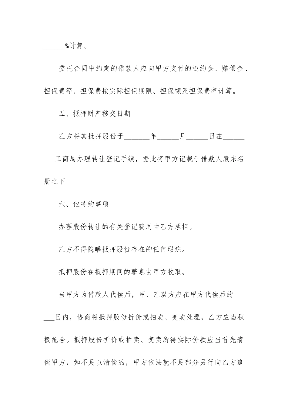 股份抵押合同精选8篇_第3页