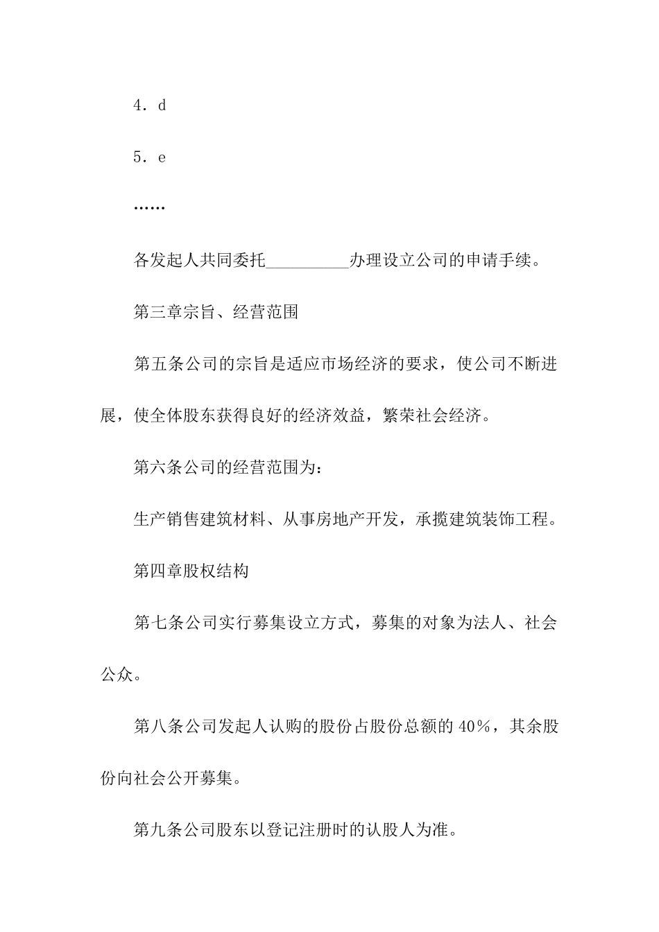 股份有限公司发起人协议书_第2页