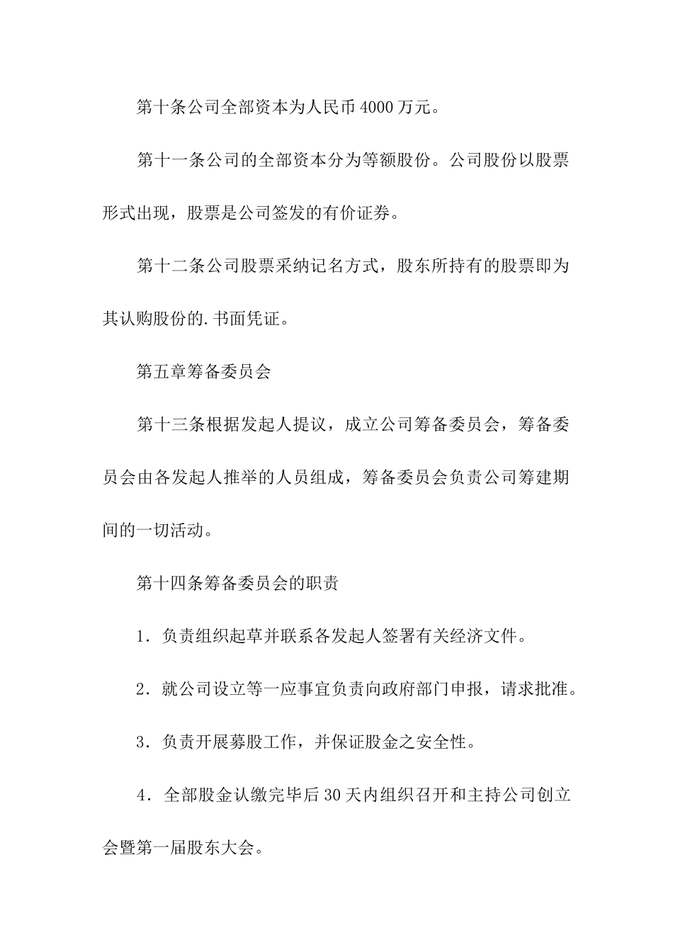 股份有限公司发起人协议书_第3页