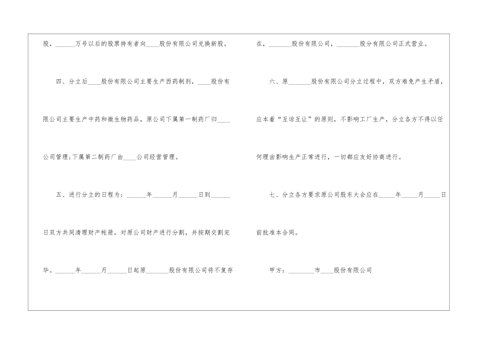 股份有限公司分立合同范本_第3页